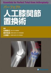 TKA UKA 人工膝関節置換術 パーフェクト 裁断済み - メルカリ