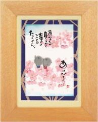 よろこびをわかちあおう絵画12/100 国栖 晶子 大特価 - メルカリ