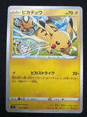 ピカチュウ　ピカストライク　024/098 s12