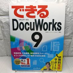DocuWorks 9 日本語版 1ライセンス基本パッケージ - メルカリ
