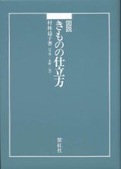 ☆ 村野圭市 「図解 手織りのすべて」 ☆ - メルカリ