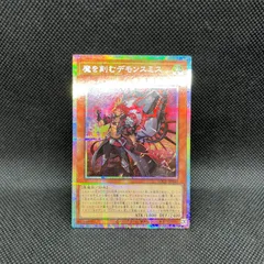 遊戯王　魔を刻むデモンスミス　プリズマティックシークレットレア
