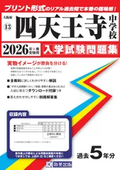 2026年最新】四天王寺中学 過去問の人気アイテム - メルカリ