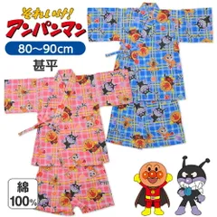 甚平 キッズ アンパンマン 男の子 女の子 子供服 90cm 100cm ベビー 赤ちゃん キャラクター 浴衣 和服 綿100% グッズ 2歳 3歳 かっこいい かわいい おしゃれ 幼稚園 保育園 夏祭り 花火大会 半袖 子ども こども 孫 プレゼント