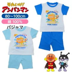 アンパンマン パジャマ 半袖 ベビー 男の子 服 赤ちゃん キッズ 夏 春 綿100% 100cm 90cm 80cm センチ キャラクター 幼稚園 保育園 園児 ばいきんまん かっこいい おしゃれ 涼しい セット 子ども 孫 グッズ プレゼント ギフト