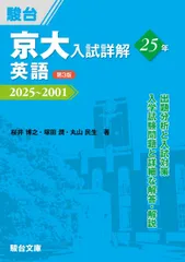 2026年最新】京大入試詳解 英語の人気アイテム - メルカリ