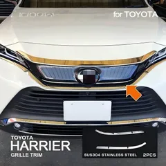 【送料無料】トヨタ ハリアー 2022年式対応 フロントグリルガーニッシュ 304ステンレス製 中網装飾パーツ 高級感アップ スタイリッシュな印象 簡単取付 ドレスアップ効果 高品質 外装カスタムのサムネイル
