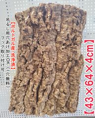 H546 ポルトガル産 厚め コルク樹皮 コルク板 バージンコルク 送料無料