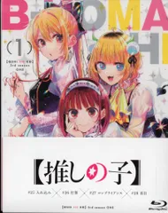 アニメBlu-ray 推しの子 3rd season