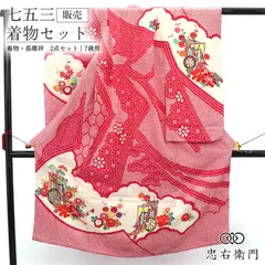 七五三 7歳 女の子 着物 長襦袢 2点セット リサイクル 正絹 桃色 松 菊 牡丹 御所車 伝統文様 身丈140.5cm 裄丈49.5cm 美品 七歳用 四つ身 子供着物 貸衣装処分品 お祝い 前撮り お参り 晴れ着 和装 即日発送 