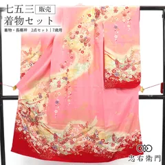 七五三 7歳 女の子 着物 長襦袢 2点セット リサイクル 正絹 ピンク 蝶々 桜 古典柄 伝統文様 身丈138.5cm 裄丈52.5cm 美品 七歳用 四つ身 子供着物 貸衣装処分品 お祝い 前撮り お参り 晴れ着 和装 送料無料 即日発送 