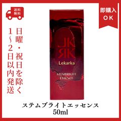 レカルカ ステムブライト エッセンスL 50ml 美容液 - メルカリ