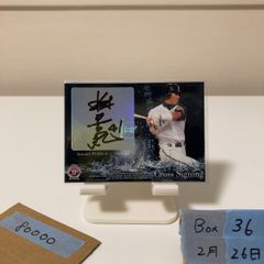 中田翔 直筆サインカード 13/15 野球 BBM | Mercari