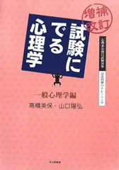 2026年最新】試験にでる心理学の人気アイテム - メルカリ