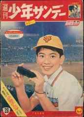 週刊 漫画サンデー 7冊 1986年 1987年 古本 古書 昭和レトロ - メルカリ