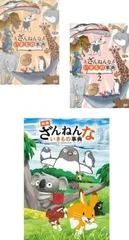 ざんねんないきもの事典(3枚セット)1、2、映画【全巻 アニメ 中古 DVD】レンタル落ち