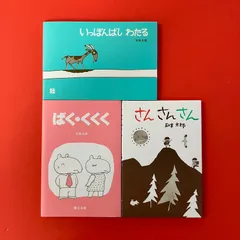 五味太郎 絵本3冊セット　ym_a29_6832