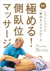 ☆調圧式軽擦法 ☆調圧法DVD Vol.2 さするだけで歪みや滞りを一気に