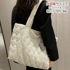 【在庫限り・売り切れ御免】【バッグチャーム付キルティングトートバッグ】 かばん 人気 レディース　バッグチャーム付き　ショルダートートバッグ ヌビバッグ おしゃれ 大人可愛い 肩掛けバッグ