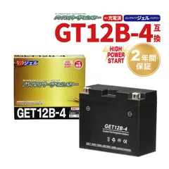 バイクバッテリー GET12B-4 YT12B-4 GT12B-4互換 充電済み 2年間保証付き 新品 ジェルバッテリー バイク ジェル バッテリー NBSバッテリーのサムネイル