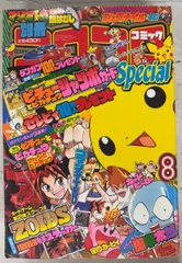 別冊コロコロコミック Special 2000年8月号  小学館 A180-515