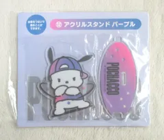 サンリオ ポチャッコ当りくじ 2024年2月 12.アクリルスタンド パープル