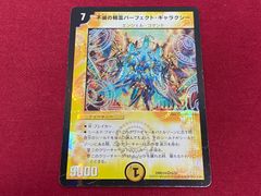 デュエマ デュエルマスターズ パーフェクト・ギャラクシー