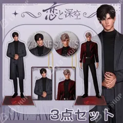 恋と深空 【レイ】【シン】【セイヤ】【ホムラ】 アクリル　スタンド 缶バッジ キーホルダー 3点セット