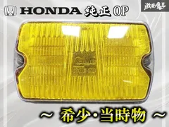 希少/当時物CIBIEフォグランプIODE35 シビエドライビングランプ