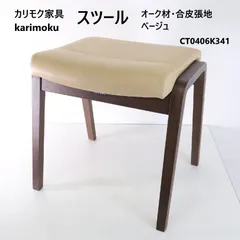 2026年最新】カリモク家具 スツールの人気アイテム - メルカリ