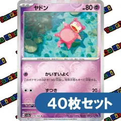 ポケモンカード ヤドン かいすいよく ずつき モンスターボールミラー sv2a 151 40枚セット