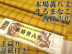 丹波布 チェック柄 紬反物 足立康子さん作 - メルカリ