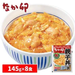 【冷凍】なか卯 親子丼の具 8食 1セット：145g×8食（2食×4袋）のサムネイル