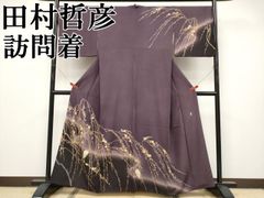 きものヱビス □ 十日町友禅 熊野佳堂 作 訪問着 - メルカリ