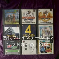 初代プレイステーション　プレステ　PS1　ソフト　まとめ20本【ジャンク】