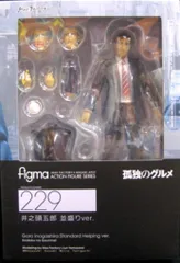 マックスファクトリー 孤独のグルメ　figma 井之頭五郎 並盛りver.