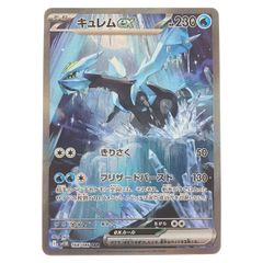 キュレムex SAR SV11B ブラックボルト 168/086 - メルカリ