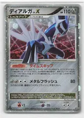 Pokemon DPシリーズ DP3 ディアルガLv.X(1stEDITION)