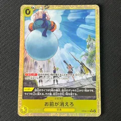 ワンピカード お前が消えろ R★ レア パラレル OP06-115