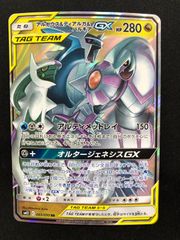 アルセウス&ディアルガ&パルキアGX RR SM12 オルタージェネシス - メルカリ