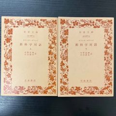 易経 上下巻セット ワイド版岩波文庫 易占 易学 五行易 断易 - メルカリ