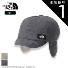 種類1：GG/BF ザ・ノース・フェイス THE NORTH FACE NNB42502 BABY QUILTING CAP オーガニックコットン カポック 中わた 耳あて付き 折り上げ可能 タレ付き 防寒キャップ グラファイトグレー マッシュルーム 赤ちゃん
