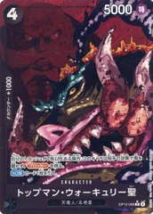 トップマン・ウォーキュリー聖(パラレル・白文字) R [受け継がれる意志] OP13-089 傷有り ワンピースカードゲーム