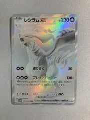 レシラムex BWR [ホワイトフレア] SV11W 174/086 傷有り ポケモンカード ポケカ