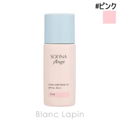花王 ソフィーナ KAO SOFINA ソフィーナ アンジェ ロング キープ ベース UV #ピンク 25ml メイクアップベース [457059]〔メール便発送〕のサムネイル