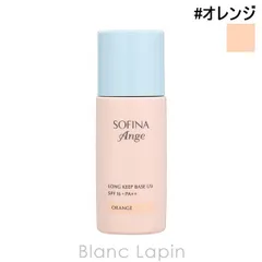 花王 ソフィーナ KAO SOFINA ソフィーナ アンジェ ロング キープ ベース UV #オレンジ 25ml メイクアップベース [457066]〔メール便発送〕のサムネイル