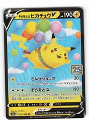 Pokemon S【25th ANNIVERSARY COLLECTION】 023/028 そらをとぶピカチュウV(RR) S8a
