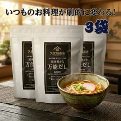 久世福商店 風味豊かな万能だし 35袋 3袋 だしパック 出汁 サンクゼール かつお節 昆布 あごだし 煮干し さば節 焼津産 荒節 国産素材 コストコ 大容量 8g ティーバッグ 和風だし うどん 鍋 炒飯 味噌汁 ポイント消化 買い回り メール便のサムネイル