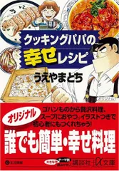 クッキングパパの幸せレシピ／うえやま とちのサムネイル