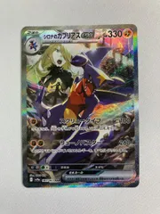 シロナのガブリアスex SAR [熱風のアリーナ] SV9a 087/063 傷有り ポケモンカード ポケカ